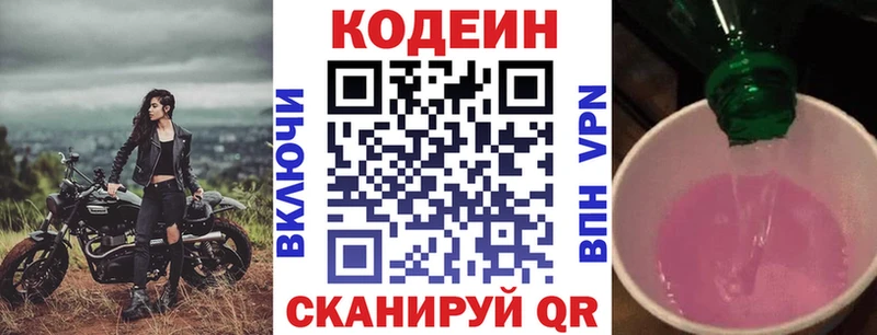 Купить где  Усмань  Codein Purple Drank 